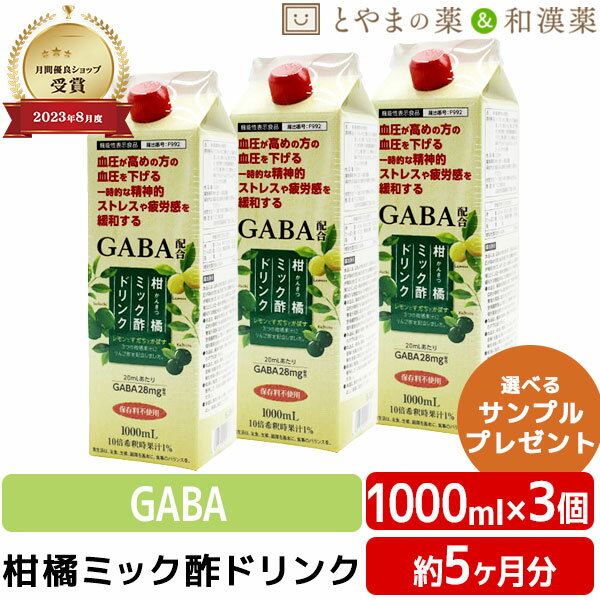 柑橘ミック酢ドリンク 1000mL 3個セット | GABA 飲むお酢 機能性表示食品 飲む酢 りんご酢 カボス 飲みやすい 酢飲料 水分補給 健康ドリンク 栄養ドリンク 健康食品 子供 子ども こども 家族 高齢者 お年寄り 父の日 健康食品 父の日ギフト 健康食品 食事で不足 綺麗 きれい