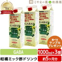 柑橘ミック酢ドリンク 1000mL 3個セット | GABA 飲むお酢 機能性表示食品 飲む酢 りんご酢 カボス 飲みやすい 酢飲料 水分補給 健康ドリンク 栄養ドリンク 健康食品 子供 子ども こども 家族 高齢者 お年寄り 父の日 健康食品 父の日ギフト 健康食品 食事で不足 綺麗 きれい