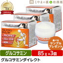 野口医学研究所 グルコサミンダイレクト 85g 3個 セット | 塗る グルコサミン エミューオイル マッサージ クリーム ひじ 腰 肩 無香料 塗るグルコサミ...