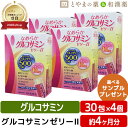 【レビューキャンペーン実施】広貫堂 なめらか グルコサミン ゼリーll 30包 4個セット | ピーチ味 スティックゼリー Nアセチル ゼリー イミダゾール ペ...
