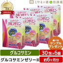 【レビューキャンペーン実施】広貫堂 なめらか グルコサミン ゼリー ll 30包 6個 | スティックゼリー 筋肉 グルコサミン コンドロイチン カルシウム ヒ...