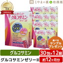【レビューキャンペーン実施】広貫堂 なめらか グルコサミン ゼリー ll 30包 12個 | スティックゼリー 健康食品 グルコサミン コンドロイチン カルシウ...