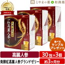 発酵 紅 高麗人参 グランド ゼリー 30包 3個 セット | 広栄ケミカル 酵素 高麗人参 低カロリー 脂質ゼロ はちみつ すっぽん ゼリー サプリ 生活習慣...