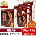 【レビューキャンペーン実施】発酵 紅 高麗人参 グランド ゼリー 30包 12 セット | 広栄ケミカル 発酵 酵素 低カロリー 脂質 ゼロ はちみつ すっぽん...