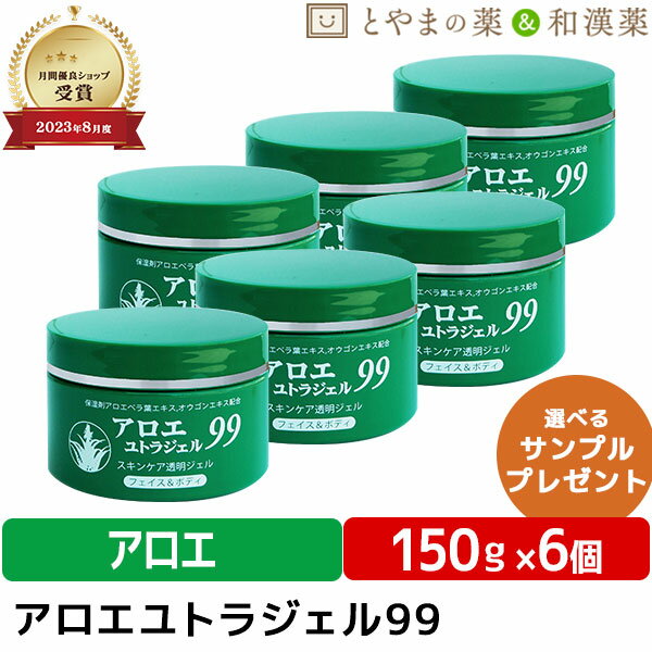 超特価！広貫堂 アロエ ユトラジェル 99 6個 セット | スキンケア アロエクリーム 無香料 子供 ベビー 保湿ジェル ハンドジェル アロエジェル クリーム スキンケアジェル アロエベラジェル ボディジェル 顔 肌 日本製 敬老の日 ギフト 皮膚