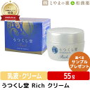 あす楽 うつくし堂 クリーム Rich 和漢 米ぬか ヨクイニン ユキノシタ しっとり ヒアルロン酸 コラーゲン 肌ケア フェイスクリーム スクワラン 化粧品 和漢成分 クリーム 敬老の日 顔 保湿 基礎化粧品 女性 父の日 健康食品 父の日ギフト 健康食品 食事で不足 綺麗 はだ