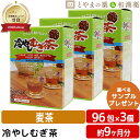 【レビューキャンペーン実施】冷やし むぎ茶 ティーバッグ10g 96包 3個セット | ハトムギ ハブ茶 柿葉 貝カルシウム 大豆胚芽 桑の葉 麦茶 カルシウム おちゃ お茶パック 健康茶はとむぎ はと麦 柿の葉 桑葉 健康 敬老の日 ギフト 健康食品 サプリ サプリメント 食事で不足