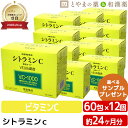 【レビューキャンペーン実施】常盤薬品 シトラミンc 顆粒 60袋 ノエビア グループ 12個セット | 子供 ビタミン サプリ サプリメント ビタミンc 100...