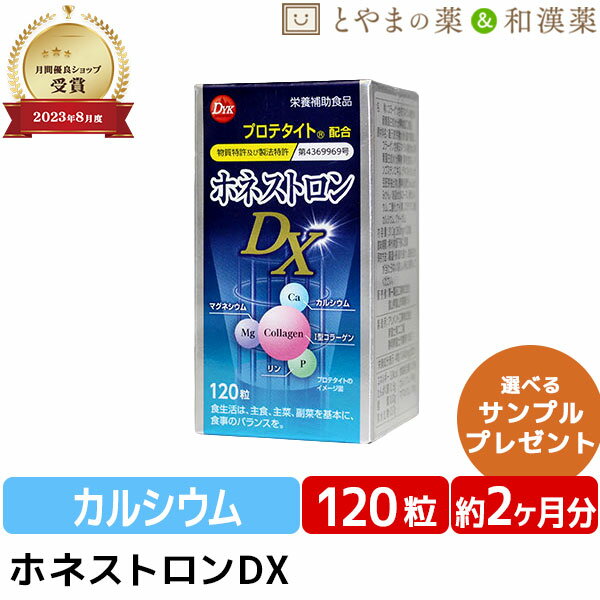 【レビューキャンペーン実施】ホネストロンDX 120粒 | カルシウム マグネシウム 骨 プロテタイト ボーンペップ マンゴスチン 大豆イソフラボン 大豆胚芽 みかん サプリ 健康 男性 女性 栄養 プレゼント ほね 敬老の日 敬老 ギフト 健康食品 サプリ サプリメント 食事で不足 1