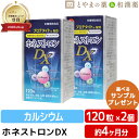 ホネストロンDX 120粒 2個セット | カルシウム マグネシウム 骨 プロテタイト ボーンペップ マンゴスチン 大豆イソフラボン 大豆胚芽 みかん サプリ ...