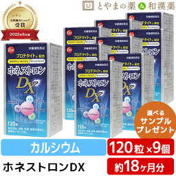 【レビューキャンペーン実施】ホネストロン DX 120粒 9個 セット | カルシウム マグネシウム 骨 プロテタイト ボーンペップ マンゴスチン 大豆イソフラボン 大豆胚芽 みかん サプリ 健康 男性 女性 プレゼント 敬老の日 敬老 ギフト 健康食品 サプリメント 食事で不足