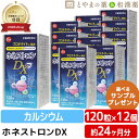 【レビューキャンペーン実施】ホネストロンDX 120粒 12個セット | カルシウム マグネシウム 骨 プロテタイト ボーンペップ マンゴスチン イソフラボン ...