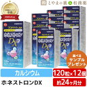 【レビューキャンペーン実施】ホネストロンDX 120粒 12個セット | カルシウム マグネシウム 骨 プロテタイト ボーンペップ マンゴスチン イソフラボン 大豆 胚芽 みかん サプリ 健康 サプリメント 男性 女性 敬老の日 プレゼント 敬老 健康食品 ギフト 食事で不足 健康サプリ