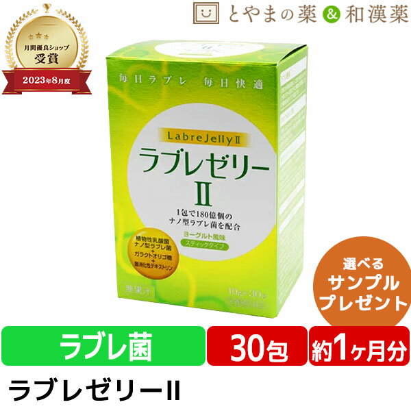 ＼ポイント20倍 ／【レビューキャンペーン実施】ダイト ラブレ ゼリー II | 健康食品 栄養補助食品 乳酸菌 オリゴ糖 …