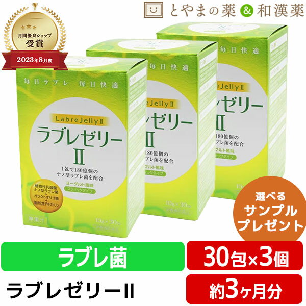 【レビューキャンペーン実施】ダイト ラブレ ゼリーII 3個 セット | 健康食品 栄養補助食品 オリゴ糖 ガラクトオリゴ…