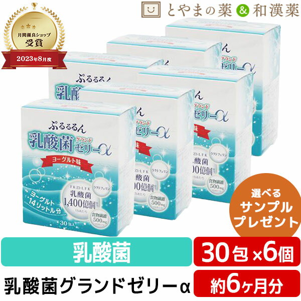 【注・お届けについて】 送料無料対象地域は”沖縄県・離島以外”となります。 沖縄県は追加送料が750円発生いたします。離島はご注文後に送料をお知らせいたします。 商品詳細 □商品名乳酸菌グランドゼリーα □名称乳酸菌ゼリー □内容量300g(10g×30包) □原材料名難消化性デキストリン、乳酸菌(FK-23、LFK)、ゲル化剤(増粘多糖類)、酸味料、香料、乳酸カルシウム、甘味料(アセスルファムカリウム、スクラロース)、ラクトフェリン(乳由来)、ビタミンC、ビタミンE、ナイアシン、パントテン酸カルシウム、ビタミンB1、ビタミンB2、ビタミンB6、ビタミンA、葉酸、ビタミンD、ビタミンB12(一部に大豆・乳成分・卵を含む) □お召し上がり方1日1〜2包を目安にお召し上がりください □賞味期限枠外側面に記載 □保存方法直射日光、高温多湿を避けて保存してください □販売者・メーカー広栄ケミカル株式会社 福岡県北九州市 □広告文責株式会社布村薬品 Tel.0776-89-1299 【はこぽす対応商品】【コンビニ受取対応商品】【楽天BOX受取対象商品】誕生日プレゼント・バースデープレゼント・クリスマスプレゼント・バレンタインデー・ホワイトデー・各種記念日・各種お祝い・父の日・母の日・敬老の日・彼氏や彼女への贈り物・ギフトや贈答品など簡易的な箱と包装紙のみになりますが対応致します。 誕生日プレゼント　バースデープレゼント　クリスマスプレゼント バレンタインデー　ホワイトデー　記念日　父の日　母の日　敬老の日　 10代　20代　30代　40代　50代　60代　70代　 サプリ　サプリメント 〈こんな方に〉 家族 父 お父さん パパ 母 お母さん ママ 兄弟 姉妹 子供 子ども こども キッズ おばあちゃん おじいちゃん 祖母 祖父 社会人 学生 大学生 高校生 中学生 小学生 還暦 30代 40代 50代 60代 70代 80代 女性 レディース 男性 メンズ 敬老会　ギフト 敬老会　プレゼント 敬老のお祝い　敬老会　プレゼント　施設　敬老会　プレゼント　ディサービス 敬老の日 敬老祝賀会 メンズ レディース ビタミンc ビタミンe ナイアシン 乳酸菌　サプリ 敬老会お腹からはじめる健康生活 理想的な腸内細菌バランスは? 腸には体を守ってくれる力が集ま っていると言われています。 腸内細菌のバランスは 善玉菌 2：悪玉菌 1：日和見菌 7 の割合が理想とされ、善玉菌優位 が健康的と 言えます。 お腹からはじめる健康生活 「幸せ」は腸内でつくられる!? 元気な腸から分泌されるもの 幸せホルモン 消化酵素 代謝酵素 ミネラルなど 毎日手軽に腸活 FK-23 エンテロコッカスフェカリス FK-23 人由来の乳酸菌 善玉菌の代表である乳酸菌の 1種で、特殊な加熱処理を行い、 その働きを高めた乳酸菌です。 酵素処理 LFK FK-23菌抽出物 FK-23乳酸菌から、菌内の成分を取り 出したものです。菌内にはビタミン やタンパク質がバランスよく含まれ、 成分を取り出す際に壊される殻にも、 善玉菌のエサとなる成分が入って います。 合わせて11種類の『美と健康』に関する特許取得実績があります。 ラクトフェリン 母乳の中に多く含まれ、体の未熟な赤ちゃんを 病原体などから守る成分です。 ビタミンプレミックス 普段不足しがちだったり、体内では合成でき ないビタミン群が配合されています。 〔ビタミンB1、B2、B6、B12、A、 C、D、E、ナイアシン、葉酸、パントテン酸〕 食物繊維 善玉菌のエサになる特徴があり、食事だけで 補うのは難しいとされる成分です。