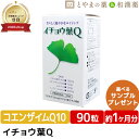\ポイント20倍 /【レビューキャンペーン】ダイト イチョウ葉 Q 90粒入 | ハープシーオイル ルテイン コエンザイムQ10 サプリ サプリメント epa ...