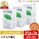 【レビューキャンペーン実施】ダイト イチョウ葉 Q 90粒入 3個 セット | ハープシーオイル ルテイン コエンザイムQ10 エイジング サプリ サプリメント...