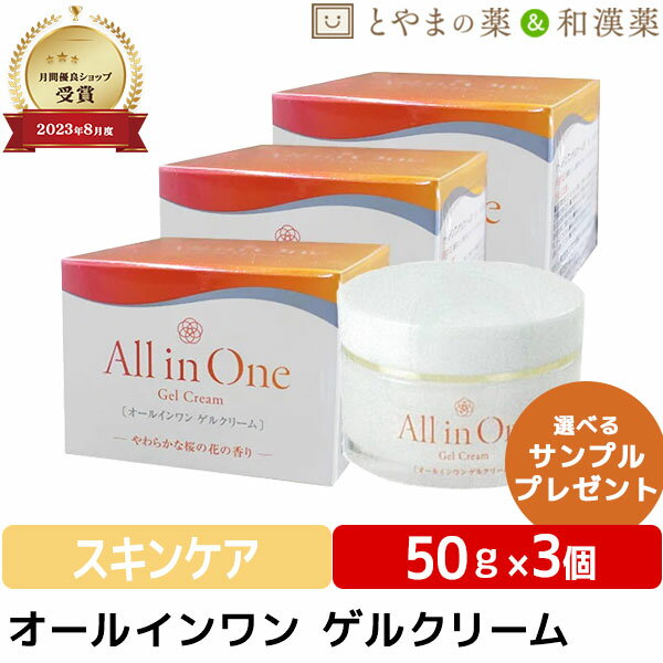 楽天とやまの薬＆和漢薬【レビューキャンペーン実施】 オールインワン ゲル クリーム 50g 3個セット | 化粧水 保湿 クリーム セラミド 和漢植物 トウキ ジオウ 美容 ゲル ジェル αリポ酸 オールインワンクリーム 肌ケア コラーゲン ヒアルロン酸 スキンケア ギフト 健康食品 サプリ サプリメント