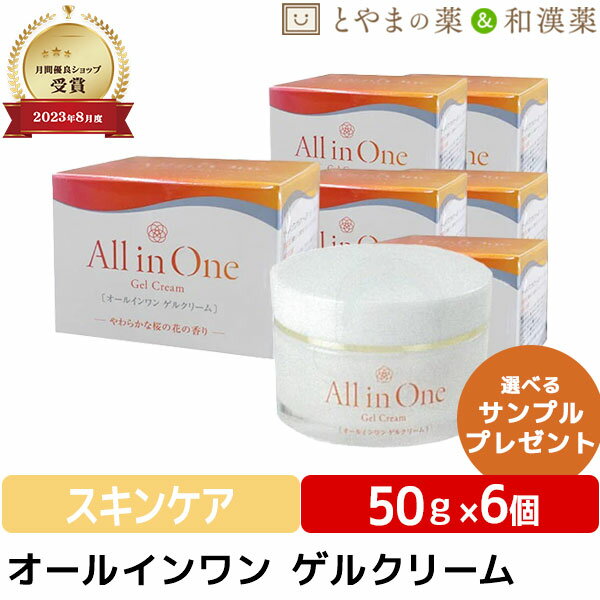 【レビューキャンペーン実施】オールインワン ゲルクリーム 50g 6個セット | 化粧水 保湿 クリーム セラミド 和漢植物 トウキ ジオウ 美容 ゲル ジェル αリポ酸 オールインワンクリーム 肌ケア コラーゲン ヒアルロン酸 スキンケア ギフト 健康食品 サプリ 食事で不足 はだ