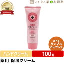 薬用 保湿クリーム 100g | 保湿 クリーム 手 ひじ かかと ヒアルロン酸 アロエエキス グリチルリチン酸 乾燥 かさつき ひび あかぎれ 医薬部外品 水仕事 無香料 ギフト 綺麗 きれい 肌 はだ おすすめ 人気 ぽっきり ハンドクリーム ギフト 母の日 母の日ギフト プレゼント