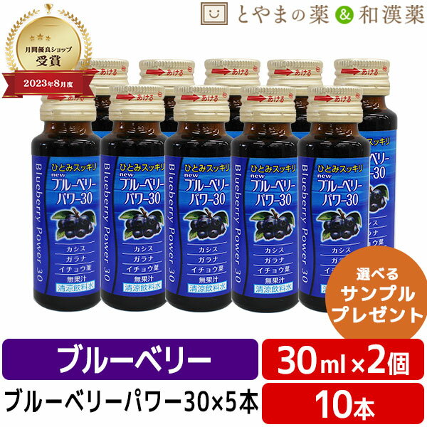 【レビューキャンペーン実施】ブルーベリーパワー30 30mL×5本 2個セット | カシス ガラナ イチョウ葉 ひとみ あたま …