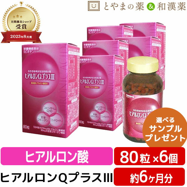 【注・お届けについて】 送料無料対象地域は”沖縄県・離島以外”となります。 沖縄県は追加送料が750円発生いたします。離島はご注文後に送料をお知らせいたします。 商品詳細 □商品名ヒアルロンQプラス3 □名称ヒアルロン酸含有加工食品 □内容量240粒 □有効成分紅花油、ゼラチン(豚由来）、コンドロイチン、鶏軟骨エキス、西洋ヤナギ抽出物、コエンザイムQ10、パイナップル果実抽出物（セラミド含有）、黒胡椒抽出物 、モルトデキストリン、ヒアルロン酸、グリセリン酸、グリセリン、ビタミンB1、シクロデキストリン、グリセリン脂肪酸エステル、ミツロウ、着色料(二酸化チタン）、ビタミンB6、ビタミンB2、微粒二酸化ケイ素、ビオチン、赤色2号 □お召し上がり方1日1〜4粒を目安に、かまずに水又は、ぬるま湯とともにお召し上がりください。 □保存方法直射日光、高温、多湿を避け、冷暗所に保管してください。 □販売者・メーカーダイト株式会社 富山県富山市 □広告文責株式会社布村薬品 Tel.0776-89-1299 □生産国日本 □区分栄養機能食品 (ビオチン) 【はこぽす対応商品】【コンビニ受取対応商品】【楽天BOX受取対象商品】誕生日プレゼント・バースデープレゼント・クリスマスプレゼント・バレンタインデー・ホワイトデー・各種記念日・各種お祝い・父の日・母の日・敬老の日・彼氏や彼女への贈り物・ギフトや贈答品など簡易的な箱と包装紙のみになりますが対応致します。 誕生日プレゼント　バースデープレゼント　クリスマスプレゼント バレンタインデー　ホワイトデー　記念日　父の日　母の日　敬老の日　 サプリ　サプリメント フルーツ セラミド 肌 皮膚 髪の毛 パイナップル 美容【ヒアルロンQプラス3】6個セット 若々しい動作とハリのある美しさ年齢に負けない若々しい毎日を！毎日のむずみずしさに大切なだけではなく体内ですこやかさをサポート！グレードアップしたワンランク上のサプリメントです。 ヒアルロン酸 2型コラーゲン 西洋ヤナギ乾燥エキス パイナップル由来セラミド ヒアルロン酸 コエンザイムQ10 コンドロイチン パイナップル由来セラミド含有末 2型コラーゲン 西洋ヤナギ乾燥エキス 黒胡椒抽出物(バイオペリン) エネルギー タンパク質 脂質 炭水化物 ナトリウム ビタミンB1 ビタミンB6 ビタミンB2 ビオチン