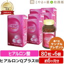 【レビューキャンペーン実施】ダイト ヒアルロンQプラス3 80粒 6個セット | サプリ サプリメント 目 ビタミン ヒアルロン酸 コラーゲン タブレット 健康...