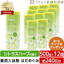 【レビューキャンペーン実施】はだめぐみ 500g シトラスハーブ 12個セット | 薬用入浴剤 入浴剤 成分 ヒアルロン酸 コラーゲン 肩 腰 スキンケア 子供...