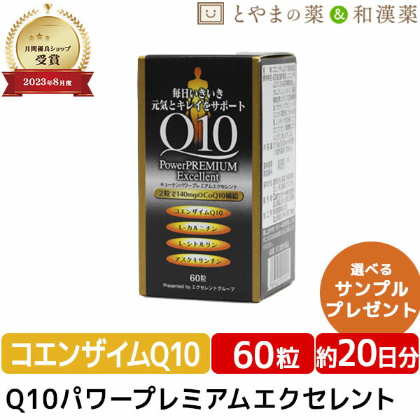 ＼ポイント20倍 ／【レビューキャンペーン】Q10パワープレミアムエクセレント 60粒 ダイト | 元気 コエンザイムQ10 アスタキサンチン サプリ 美容 健康 ダイエット ルテイン dha ビタミンe アミノ酸 カプセル 栄養補助食品 ビタミンb6 コエンザイム 補酵素 健康食品 1