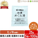 月間優良ショップ受賞 和漢めぐみ 薬用入浴剤 （医薬部外品）入浴剤 風呂 お風呂 ふろ 入浴剤セット ギフト 福袋 プレゼント 入浴剤 風呂 お風呂 バスソルト 入浴剤 福袋 個包装 分包 便利 富山の常備薬 温浴 バスクリン バスロマン 格安ギフト 日本製 小袋 疲労 回復 睡眠