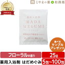 はだめぐみ 薬用入浴剤(医薬部外品)入浴剤 風呂 お風呂 ふろ 入浴剤セット ギフト 福袋 プレゼント 入浴剤 風呂 バスソルト 入浴剤 詰め合わせ 福袋 個包...