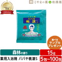 パパヤ桃源S 森林の香り 薬用入浴剤 (医薬部外品) 入浴剤 プチギフト 母の日 温泉の素 パパイヤ 酵素 風呂 お風呂 お試し ギフト 福袋 プレゼント バス...