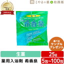 希香泉 | 薬用入浴剤 入浴剤 酵素 お風呂 個包装 分包 肩 腰 スキンケア 子供 保湿入浴剤 赤ちゃん 大人 高齢者 男性 女性 肌 ゆず 保湿 しっとり ...