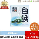 名湯百景 白浜 温泉 薬用入浴剤 (医薬部外品) 入浴剤 お風呂 ふろ お試し ギフト プレゼント 個包装 分包 富山の常備薬 温浴 バスロマン 日本製 小袋 ...
