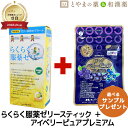 【レビュー特典あり】 らくらく服薬ゼリー スティック アイベリ—ピュア プレミアム ゼリー ビルベリー アサイー ルテイン DHA EPA 龍角散 ...