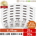 和漢めぐみ 25g 30包セット 薬用入浴剤 医薬部外品 入浴剤セット 入浴剤 バスソルト 入浴剤 福袋 個包装 分包 便利 富山の常備薬 温浴 格安ギフト 疲...