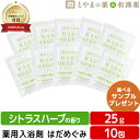 はだめぐみ 薬用入浴剤 (医薬部外品)10包 シトラスハーブ 入浴剤 風呂 お風呂 ふろ 入浴剤セット ギフト 福袋 プレゼント 入浴剤 風呂 お風呂 バスソル...
