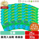 希香泉 25g 30包セット | 薬用入浴剤 入浴剤 酵素 お風呂 個包装 分包 肩 腰 スキンケア 子供 保湿入浴剤 赤ちゃん 大人 高齢者 お歳暮 肌 保湿...