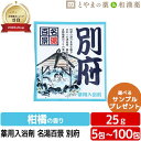 名湯百景 別府 温泉 薬用入浴剤 (医薬部外品) 入浴剤 お風呂 お試し ギフト プレゼント 個包装 分包 富山の常備薬 温浴 小袋 疲労 回復 ぽっきり100...