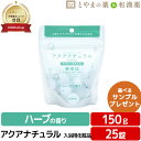 アクアナチュラル ハーブの香り 25錠 | 入浴剤 タブレット 微炭酸浴 発泡入浴 無添加 合成無着色不使用 香料不使用 パラベンフリー 天然着色料 精油 赤ち...