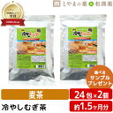 冷やし むぎ茶 ティーバッグ 10g 24包 2個セット| ハトムギ ハブ茶 柿葉 貝カルシウム 大豆胚芽 桑の葉 麦茶 カルシウム パック お茶パック 健康茶...