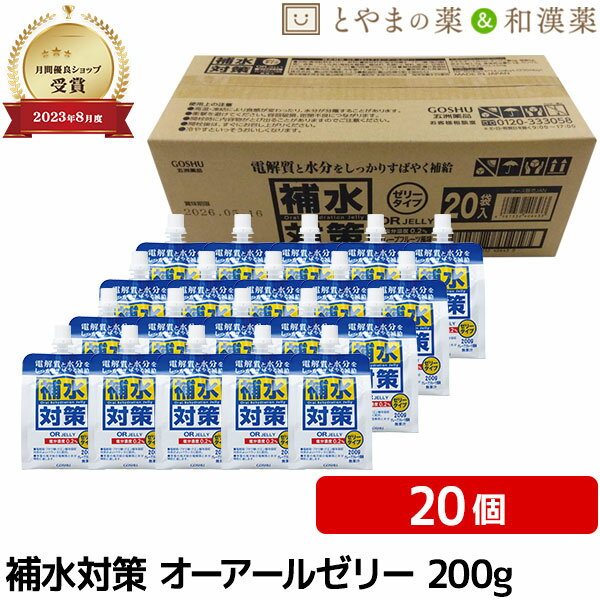 \レビュー特典あり/ 補水対策 オーアールゼリー 20個 | グレープフルーツ風味 水分補給 電解質 補給飲料 脱水 熱中症 対策 塩分チャージ かくれ脱水 夏...