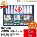 \レビュー特典あり/ 名湯百景 箱根 定山渓 湯布院 ガーゼタオル付 GMT-15 入浴剤 温泉入浴剤 薬用入浴剤 (医薬部外品) 入浴剤 風呂 お試し 疲労 回復 ポッキリ入浴剤 にごり 温泉の素 詰め合わせ 入浴剤セット 名湯 福袋 御礼 プチギフト 温浴 父の日 入浴剤 ギフト