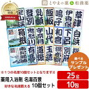 名湯百景 21名湯 10個セット 温泉 薬用入浴剤 (医薬部外品) 入浴剤 お風呂 お試し バスソルト 個包装 温浴 疲労 回復 アソート 詰め合わせ 温泉の素...