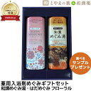 薬用入浴剤 めぐみギフトセット 和漢めぐみ湯 はだめぐみフローラル 500g | 薬用入浴剤 入浴剤 和漢 ヒノキ 肩 腰 保湿入浴剤 漢方入浴剤 温泉の素 薬用 入浴剤 風呂 御礼 プレゼント 温浴 父の日ギフト お中元 敬老の日 温泉の素 入浴剤 ギフト 入浴剤 温泉