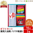 パパヤ桃源S ギフトセット 無料手提げ袋付き パパヤPPA-10 ジャスミン 薬用入浴剤 風呂 入浴剤 詰め合わせ プレゼント 入浴剤セッ 入浴剤 ギフト セッ...