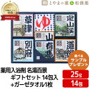 名湯百景 ギフトセット 25g 14包+タオル GMT-20 手提げ袋付き 薬用入浴剤 (医薬部外品) お風呂 入浴剤 詰め合わせ プレゼント 入浴剤セット 温...