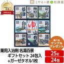 名湯百景 ギフトセット ギフト24包+タオル GMT-30 手提げ袋付き 薬用入浴剤 (医薬部外品) お風呂 詰め合わせ 入浴剤セット 名湯 福袋 御礼 プチギ...