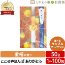 こころやほんぽ ありがとう 金柑の香り 入浴剤 ギフト バスタブレット プチギフト 500円 退職 お世話になりました ばらまき 送別 プチギフト ばらまき 送...